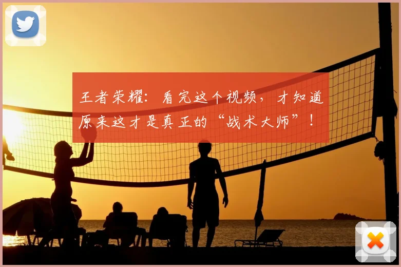 王者荣耀：看完这个视频，才知道原来这才是真正的“战术大师”！