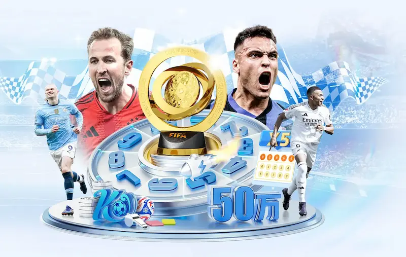 射手榜争夺！2026世界杯，谁能摘得金靴